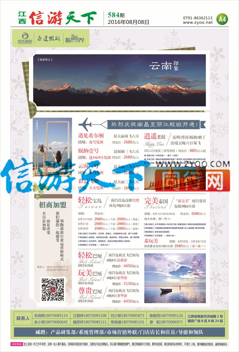 A4 远达旅游-出境计划
