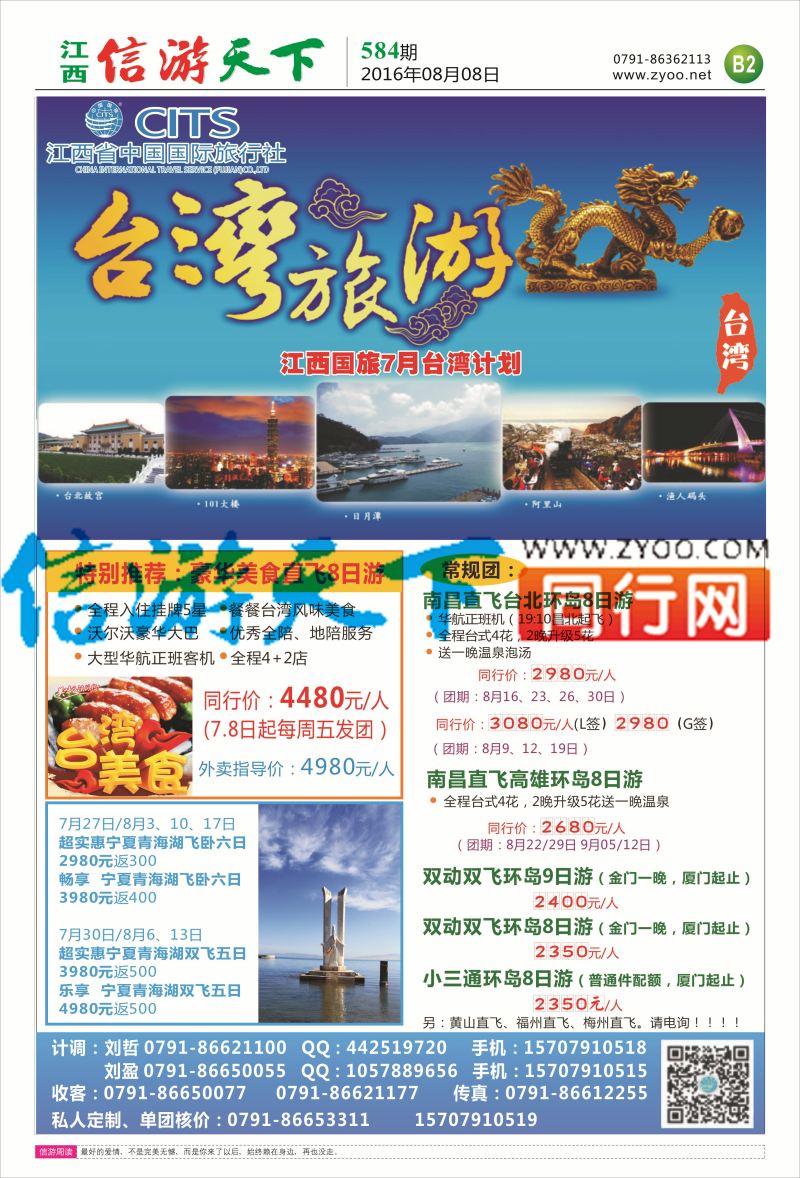 B2 中国国旅-台湾专线