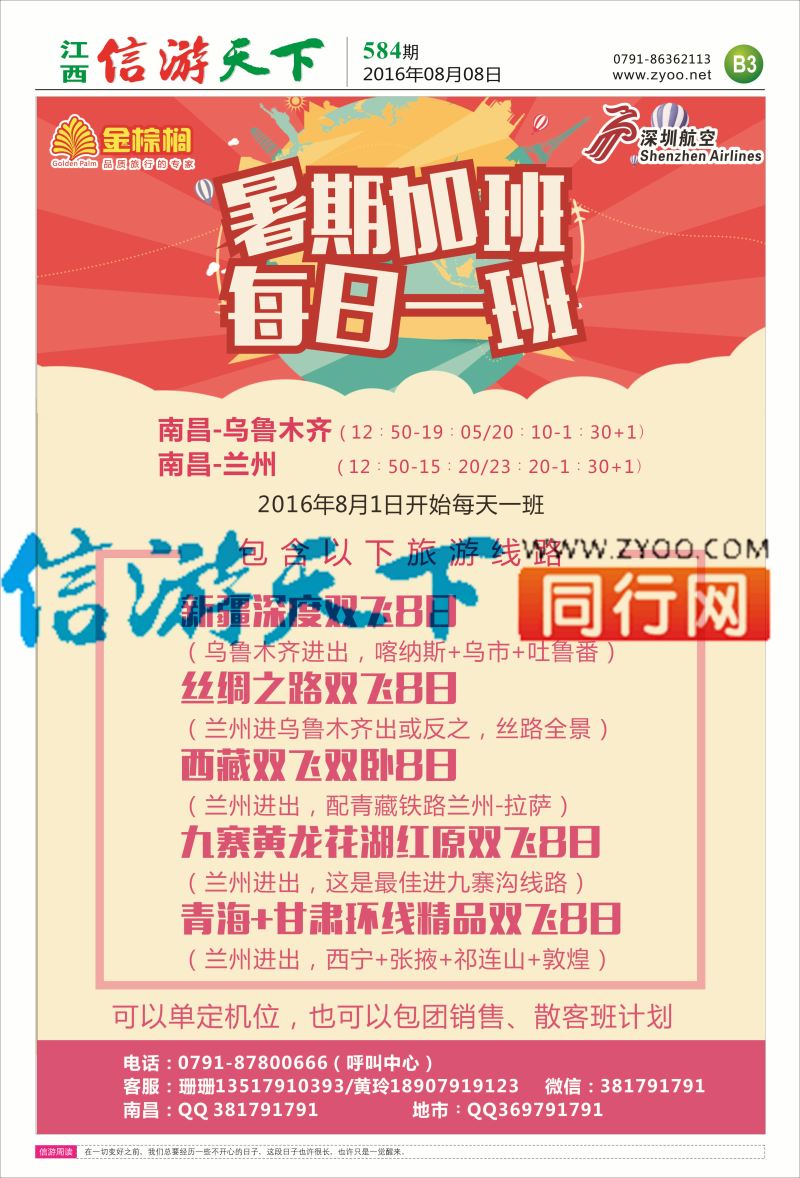 B3 金棕榈假期-台湾专线