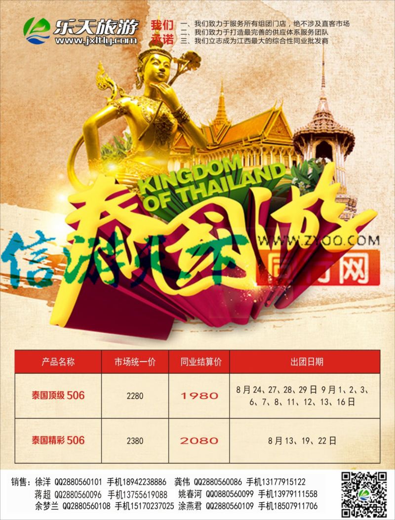 b右拉页 乐天旅游 泰国包机计划