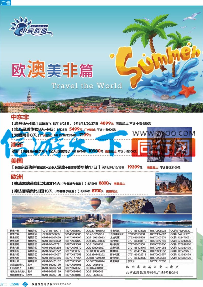 b封二 中旅假期 欧美澳新计划