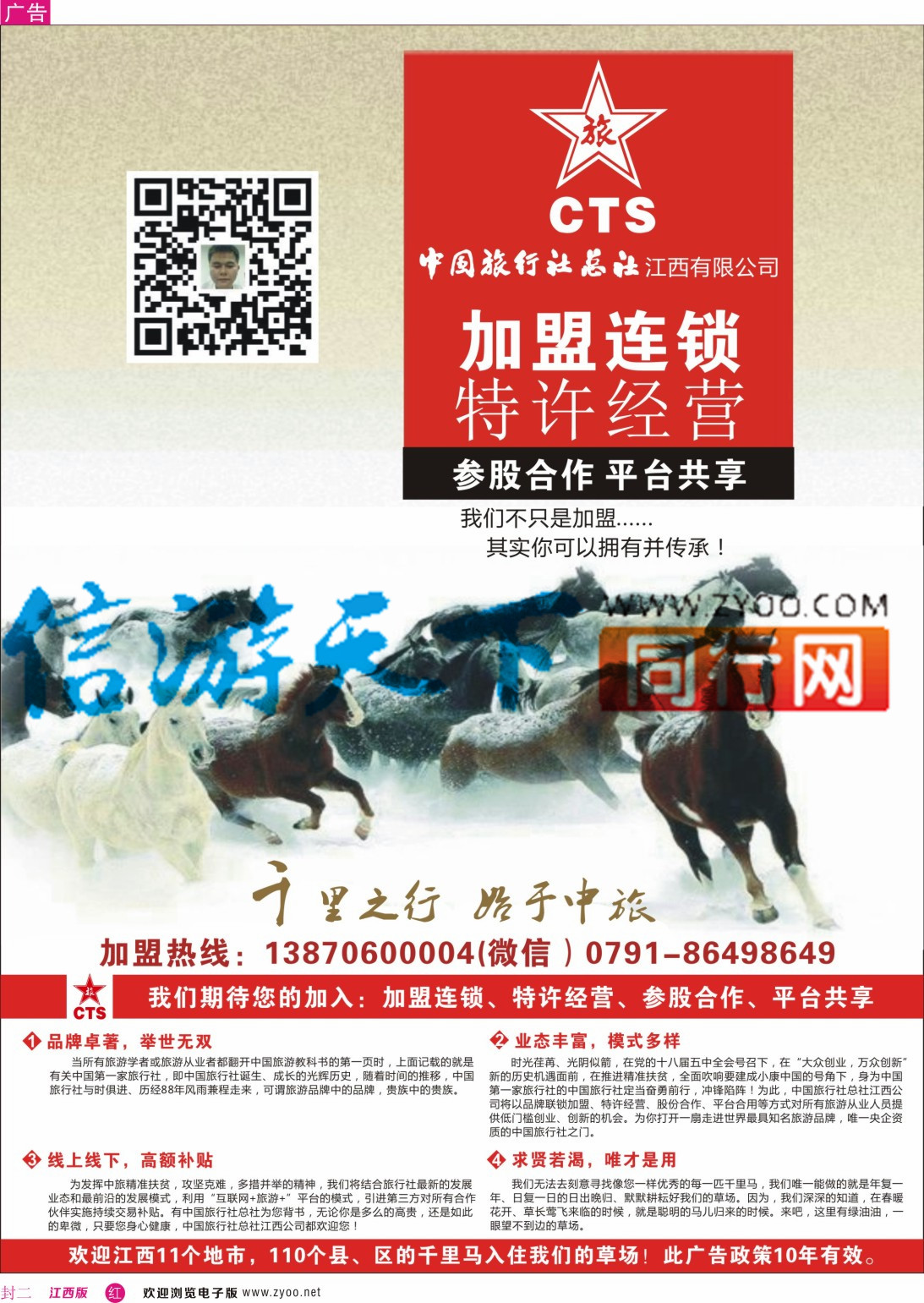 r封二 中国旅行社部社 加盟