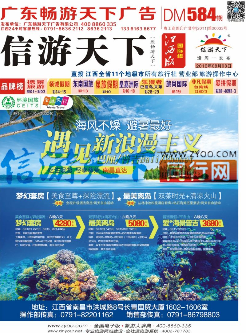 r封面 全球风行 巴厘岛 普吉岛计划