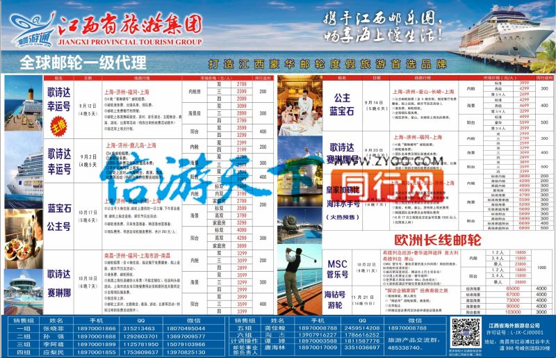 r左右拉页 江西省旅游集团 全球邮轮一级代理
