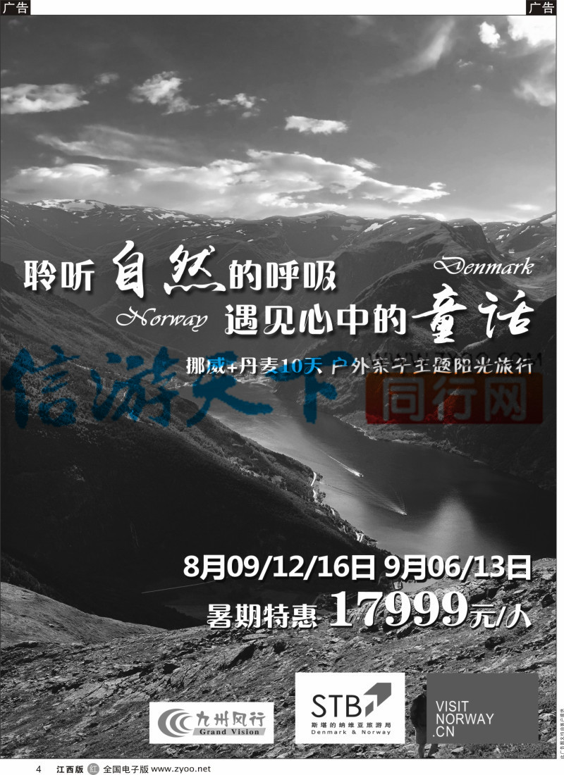 r黑004  九州风行-欧洲出团计划