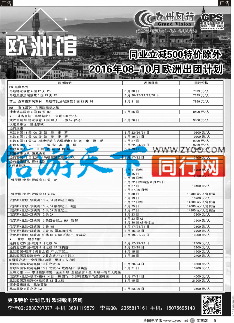 r黑005  九州风行-欧洲出团计划