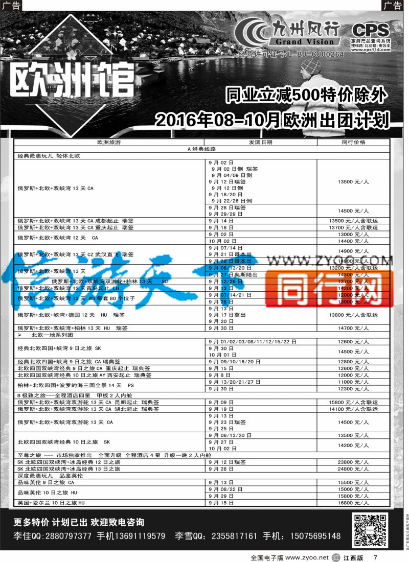 r黑007  九州风行-欧洲出团计划