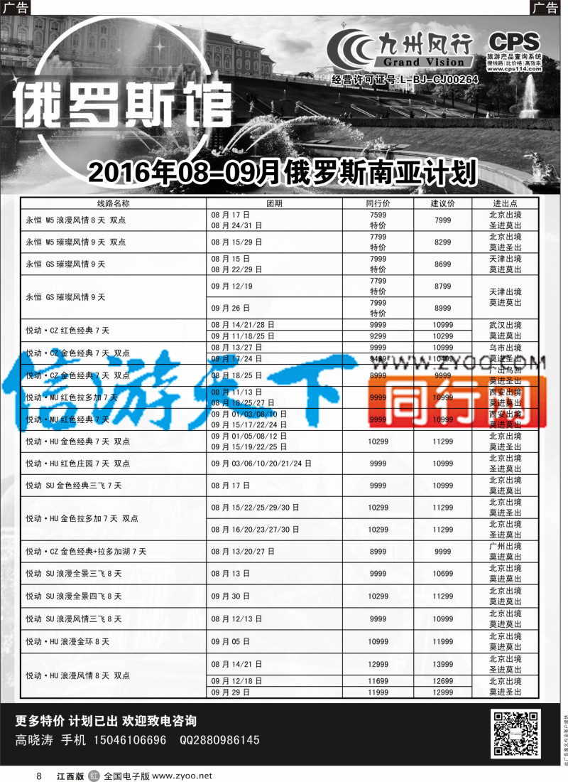 r黑008  九州风行-俄罗斯及南亚出团计划
