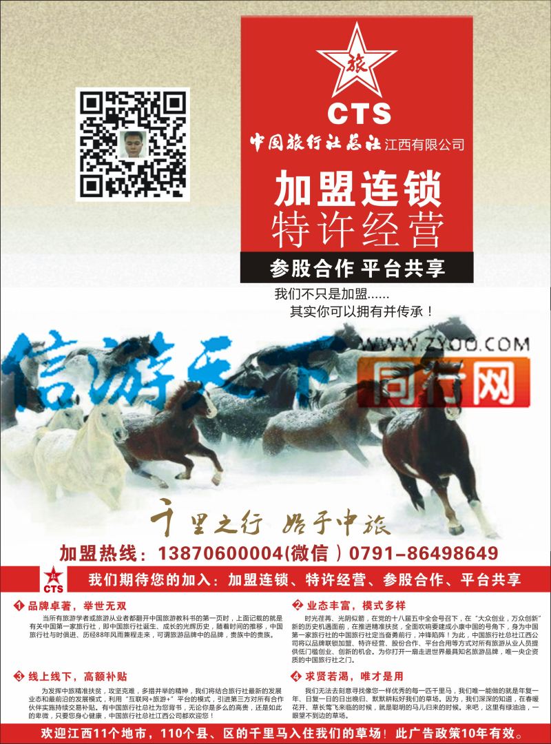 封二 584期 中国旅行社总社江西有限公司