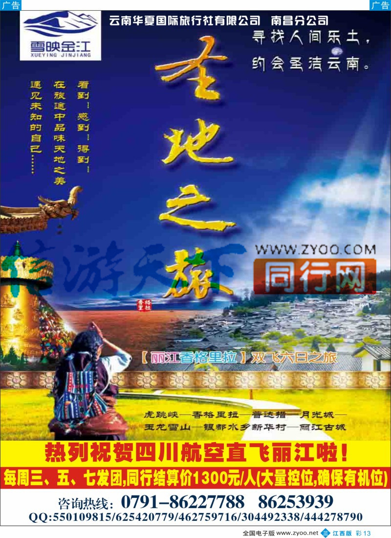 b彩013  华夏假期-“至尊玩美”昆大丽双飞六日游