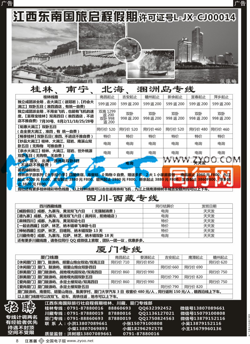 b黑008  启程假期-广西桂林、川藏、厦门专线