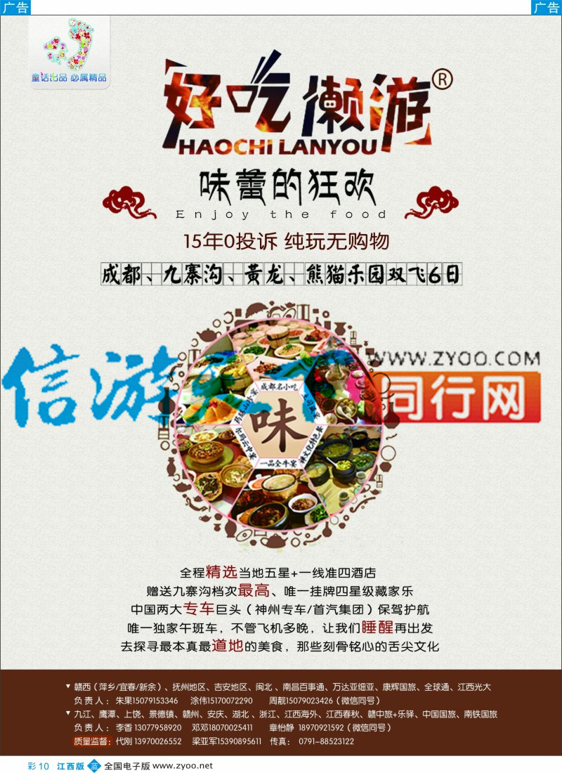 b彩010  童话假期-川藏计划