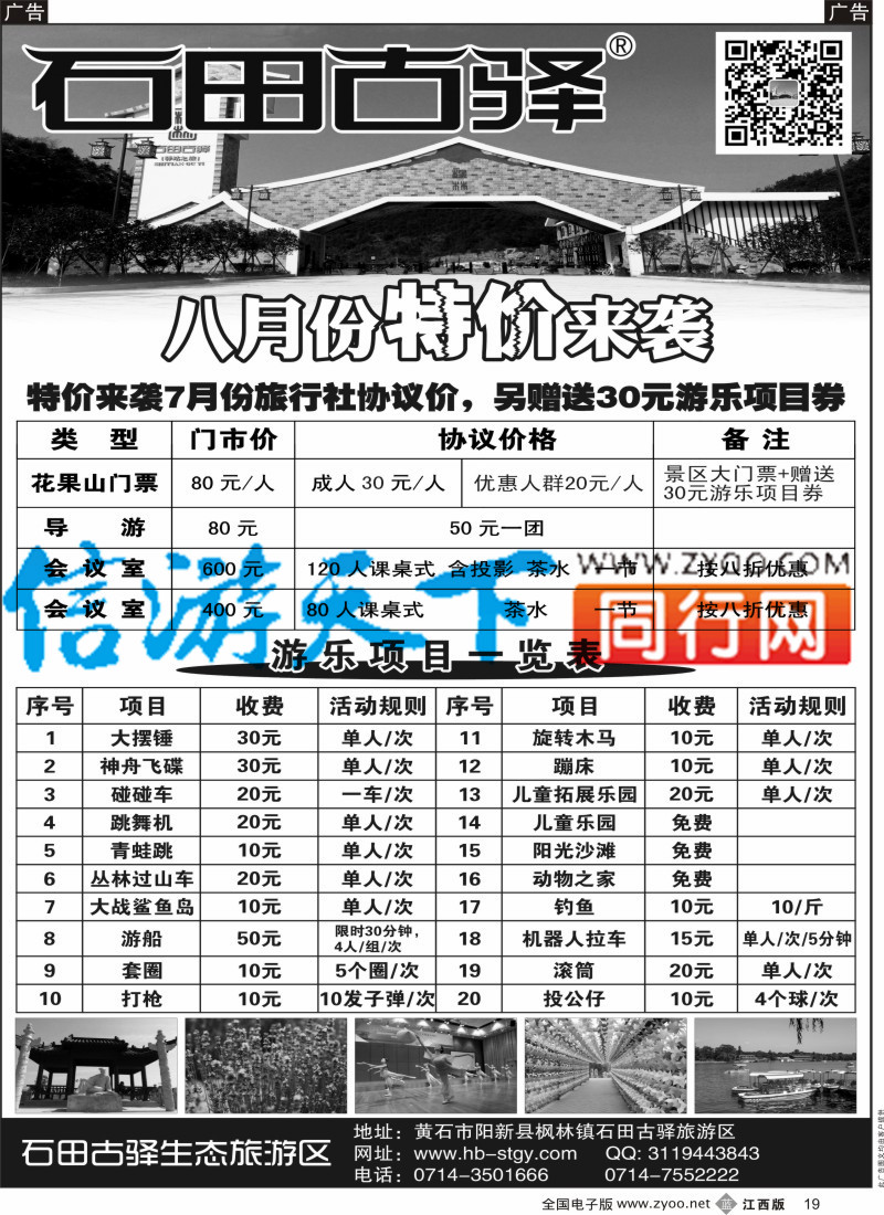 b黑019  石田古驿生态旅游区