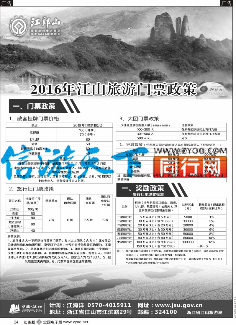 b黑024  江山旅游线路推荐