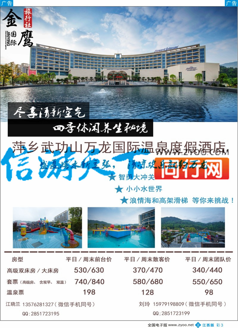 b彩003  金鹰国旅-海南计划