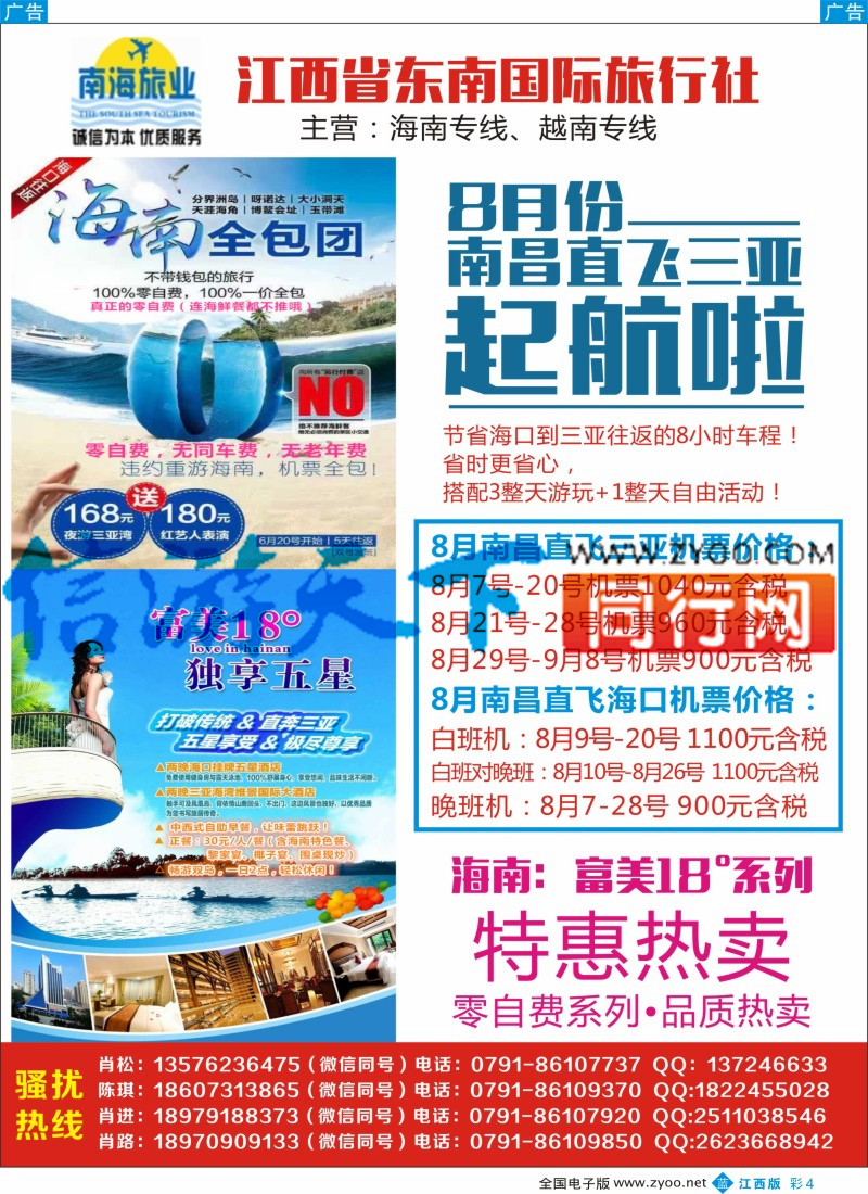 b彩004  江西牵手旅行社有限公司