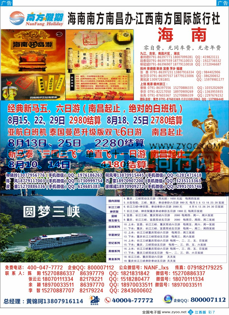 b彩007  江西南方国旅-海南、重庆三峡、韩国、泰新马计划