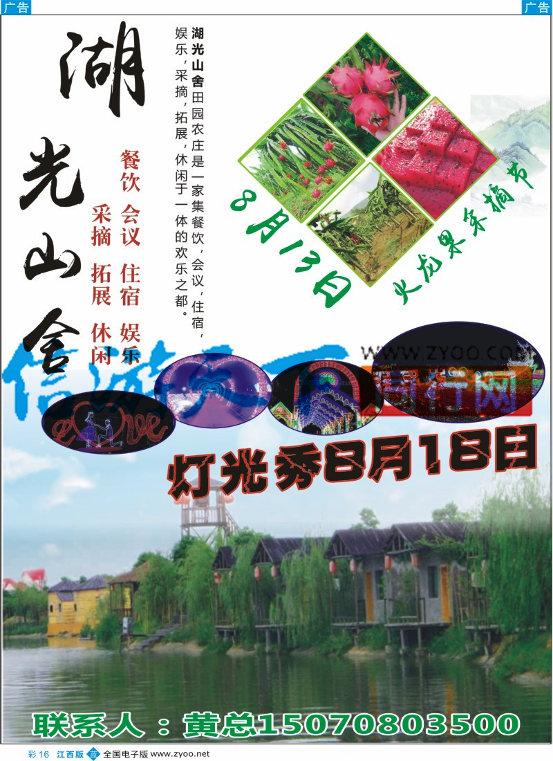 b彩016  湖光山舍火龙果采摘节，梦幻灯光音乐节