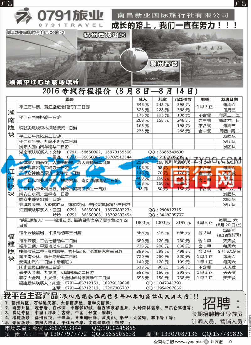 b黑009  0791旅业-江西、福建专线