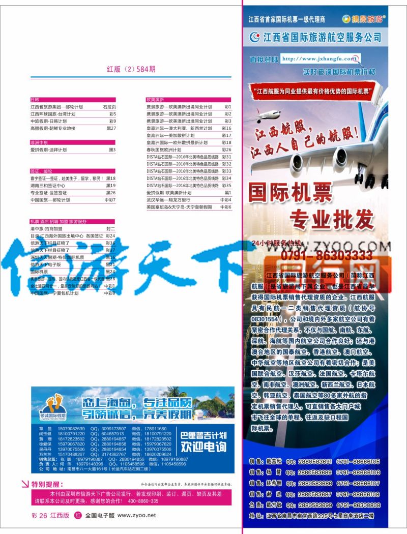 584期 江西版 红版目录2