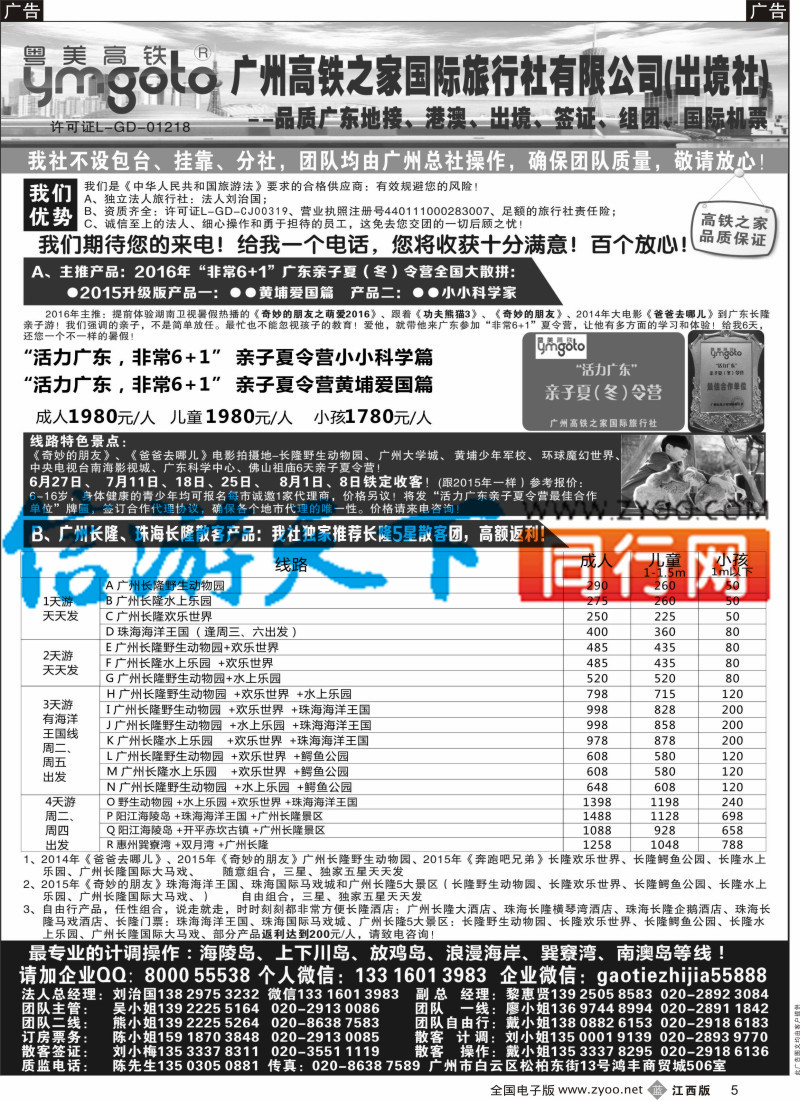 b黑005  高铁之家-品质广东游地接中心