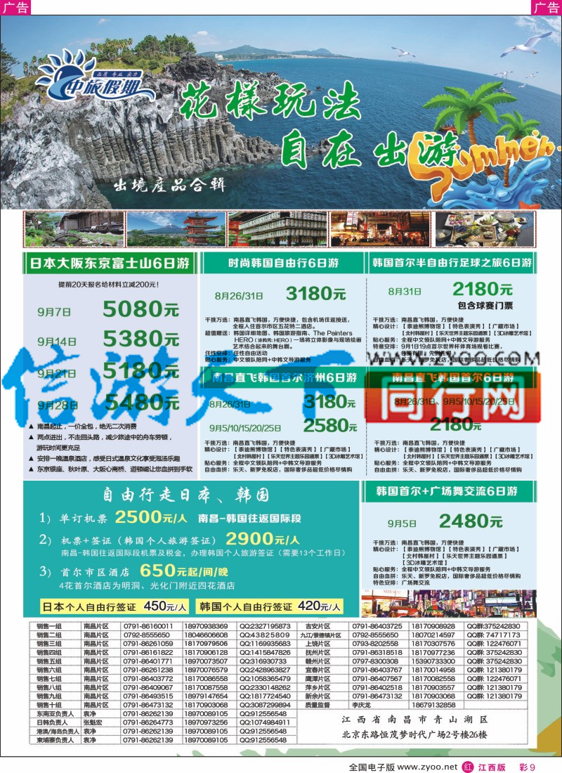 r彩009  中旅假期-日韩计划
