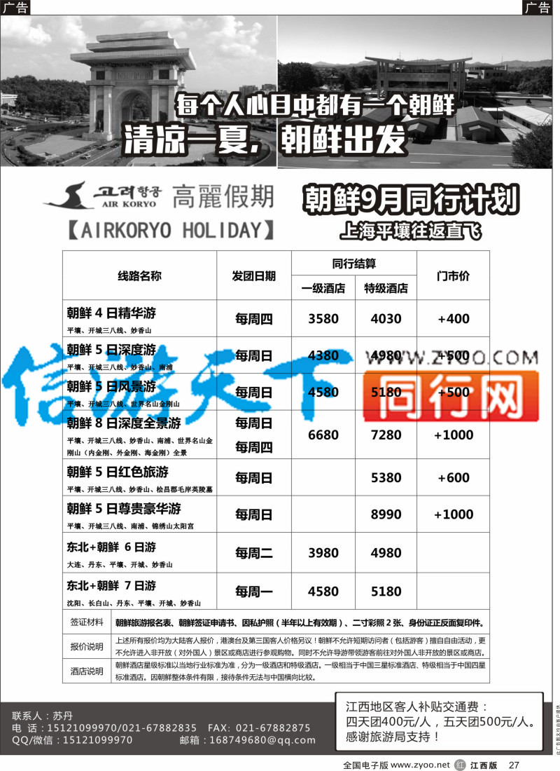 r黑027  高丽假期-朝鲜专业地接