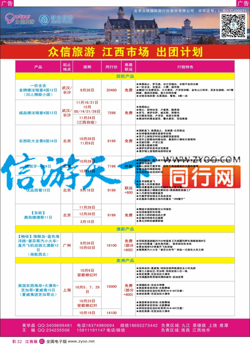 r彩032  众信旅游