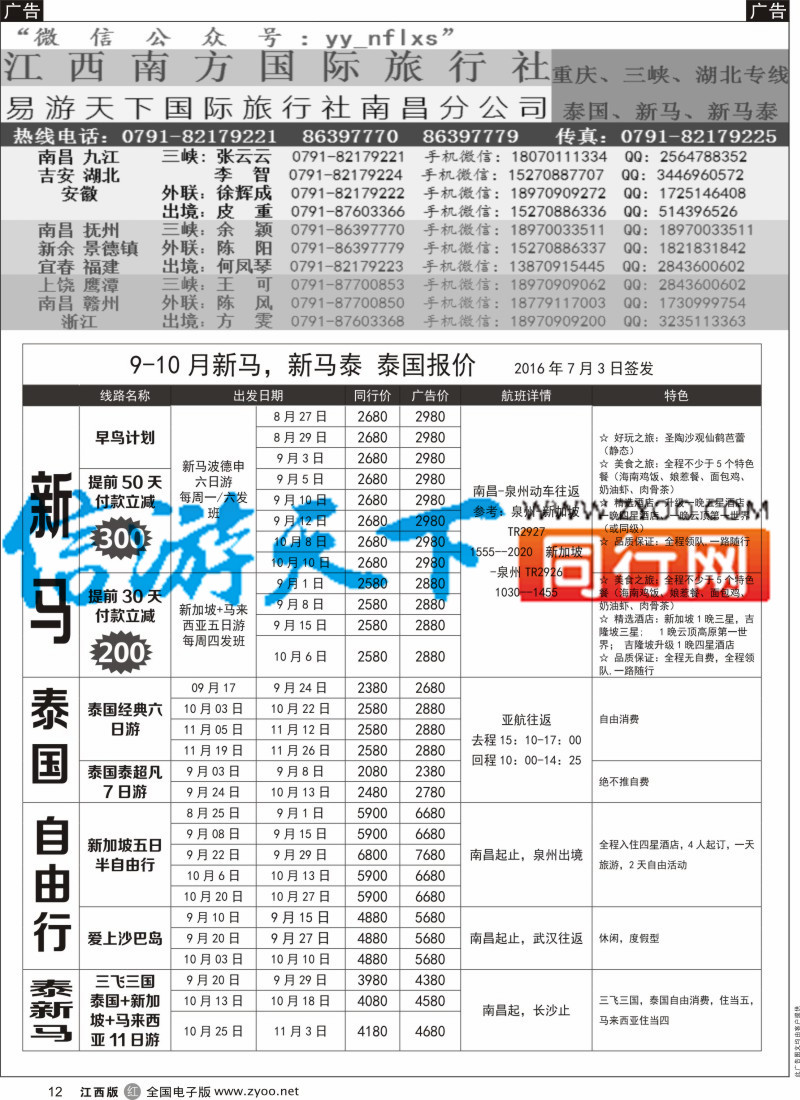 r黑012  易游天下-新马泰计划