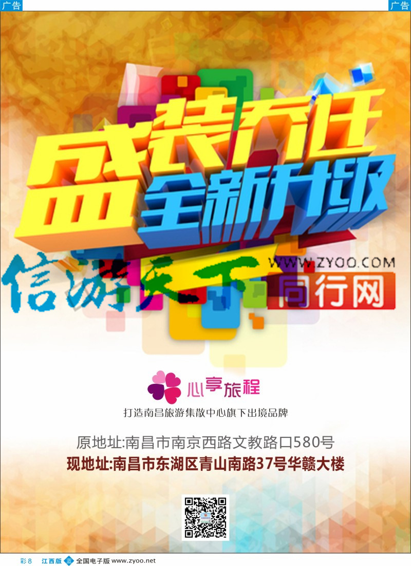 b彩008  南昌旅游集散中心-乔迁大吉