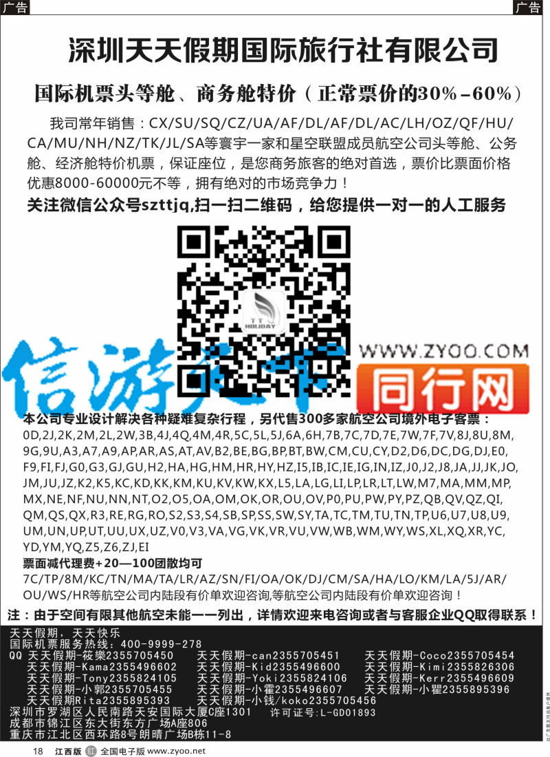 r黑018  深圳天天假期-特价国际机票