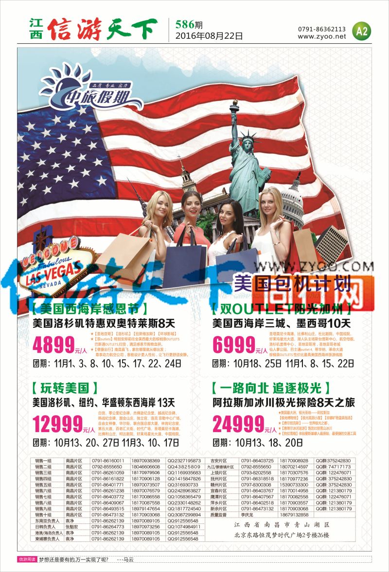 A2 中旅假期-出境计划