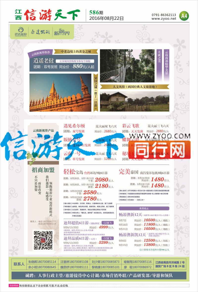 A4 远达旅游-出境计划