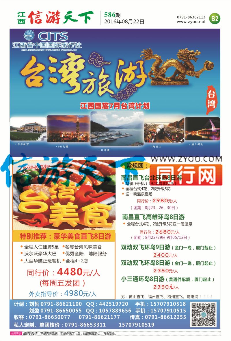 B2 中国国旅-台湾专线