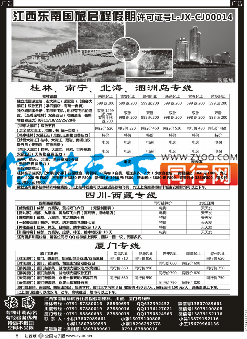 b黑008  启程假期-广西桂林、川藏、厦门专线