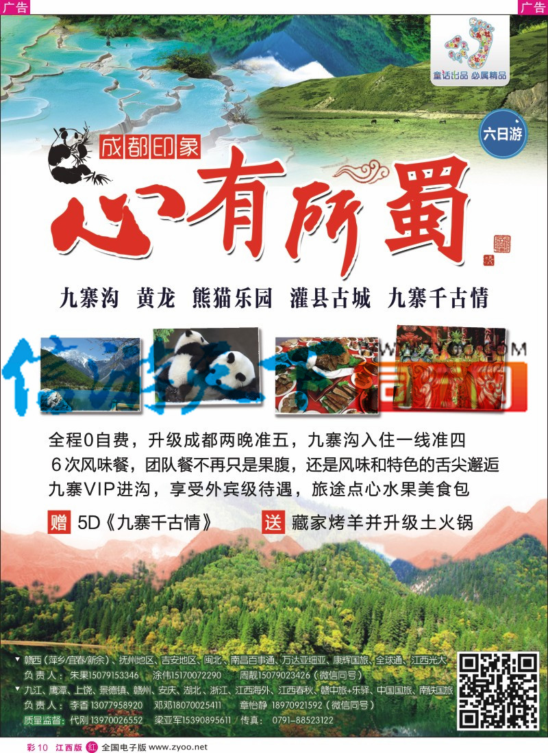 b彩010  童话假期-川藏计划