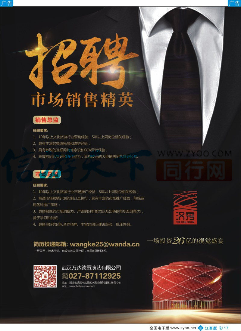 b彩017  【武汉汉秀剧场】一生必看的世界级舞台秀