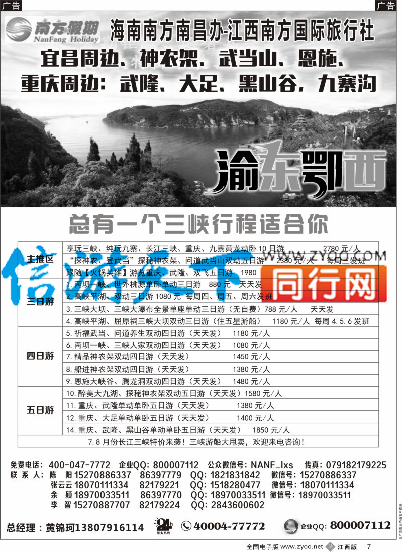 b黑007  南方假期-三峡计划