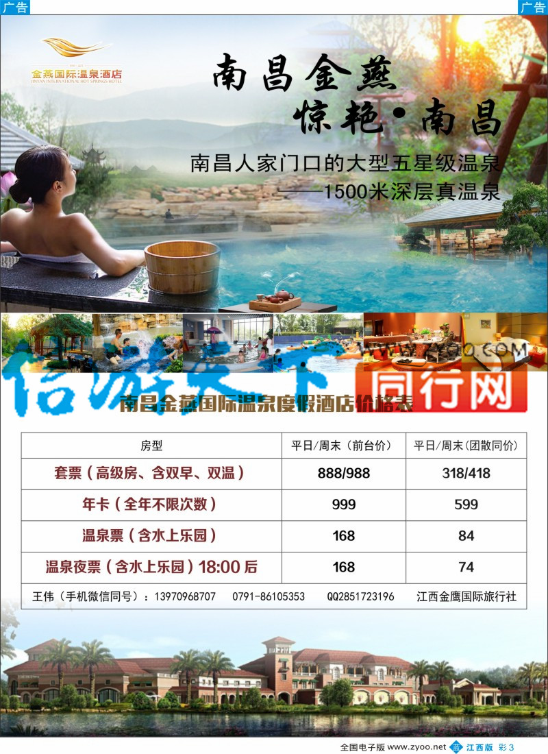 b彩003  金鹰国旅-海南计划