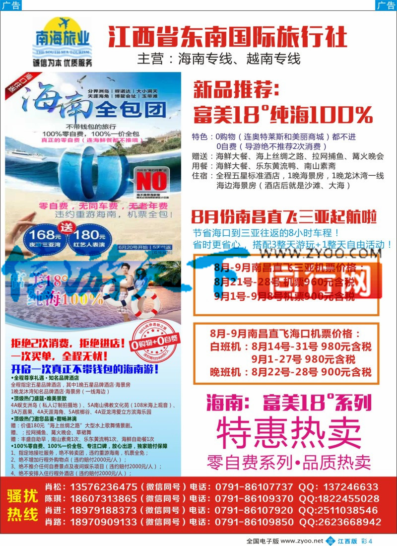 b彩004  江西牵手旅行社有限公司
