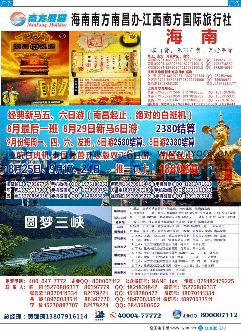 b彩007  江西南方国旅-海南、重庆三峡、韩国、泰新马计划