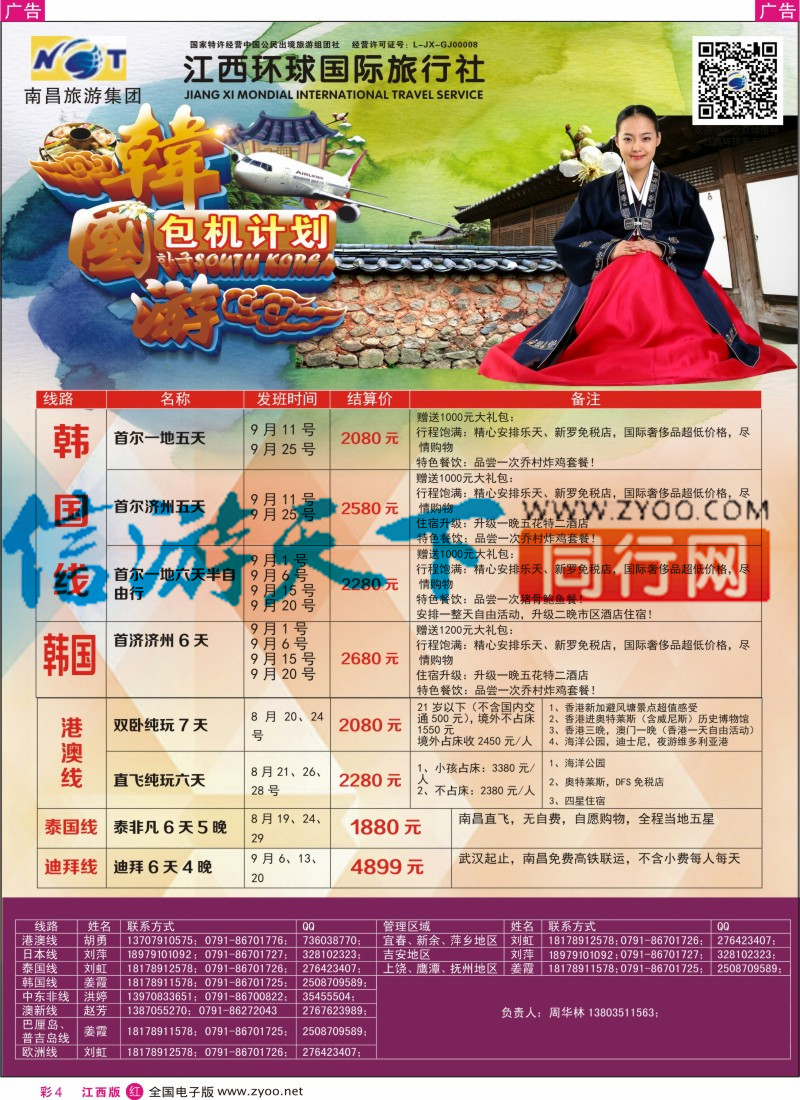 r彩004  江西环球国旅-港澳游特价计划
