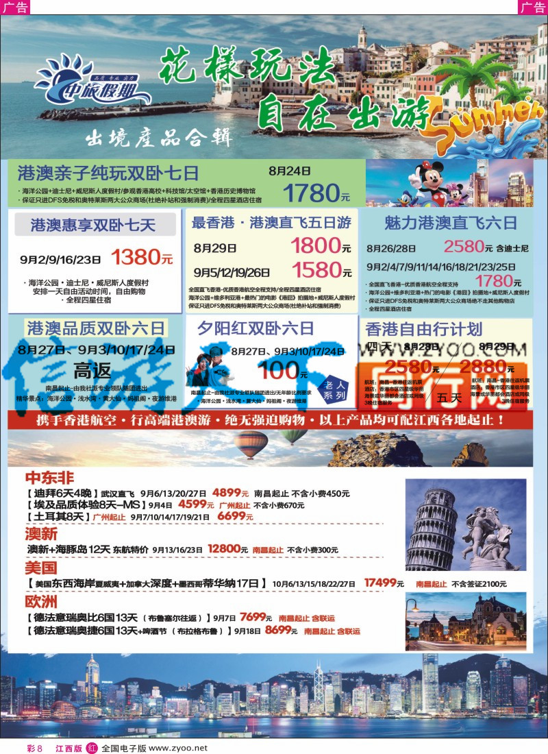 r彩008  中旅假期-港澳计划