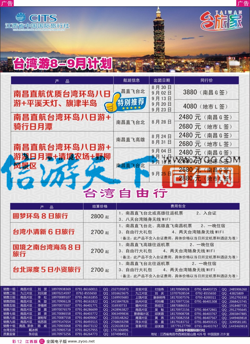 r彩012  中国国旅-台湾计划