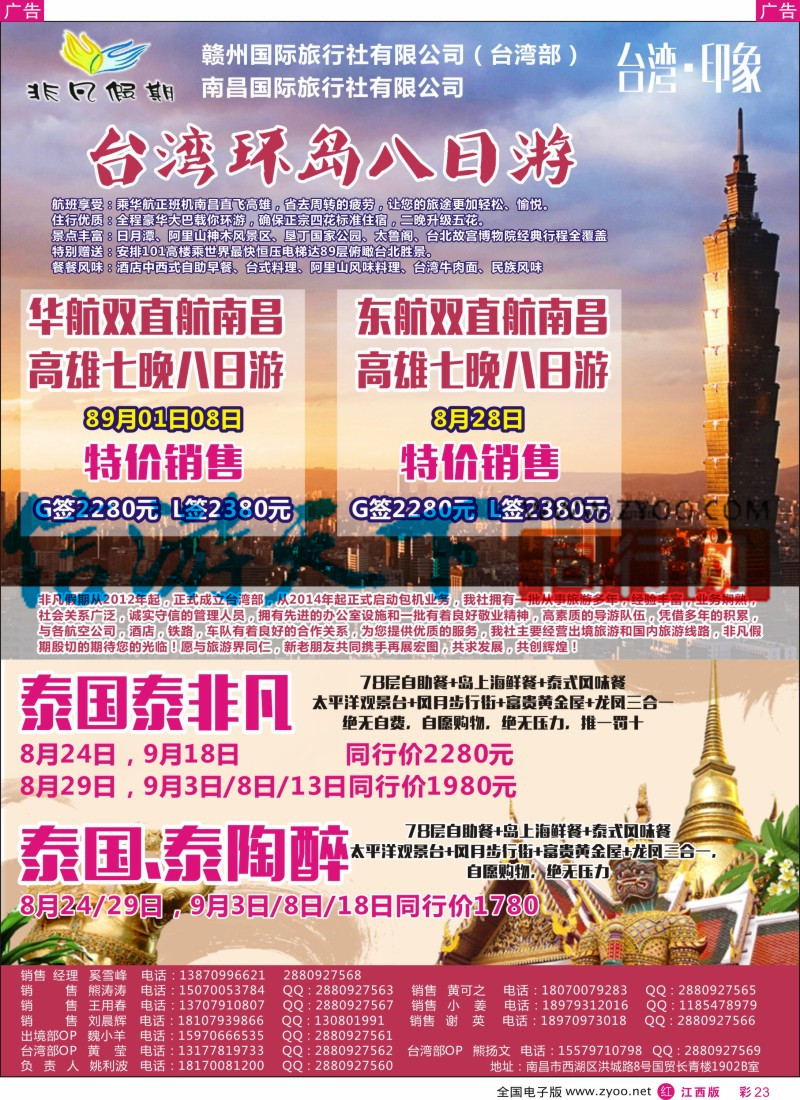 r彩023  江西正诚国际旅行社  台湾专线