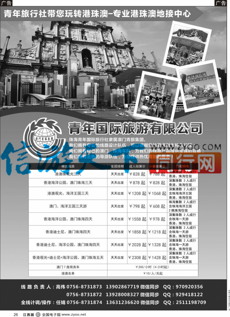r黑026  珠海／澳门／香港一手地接-澳门青旅集团