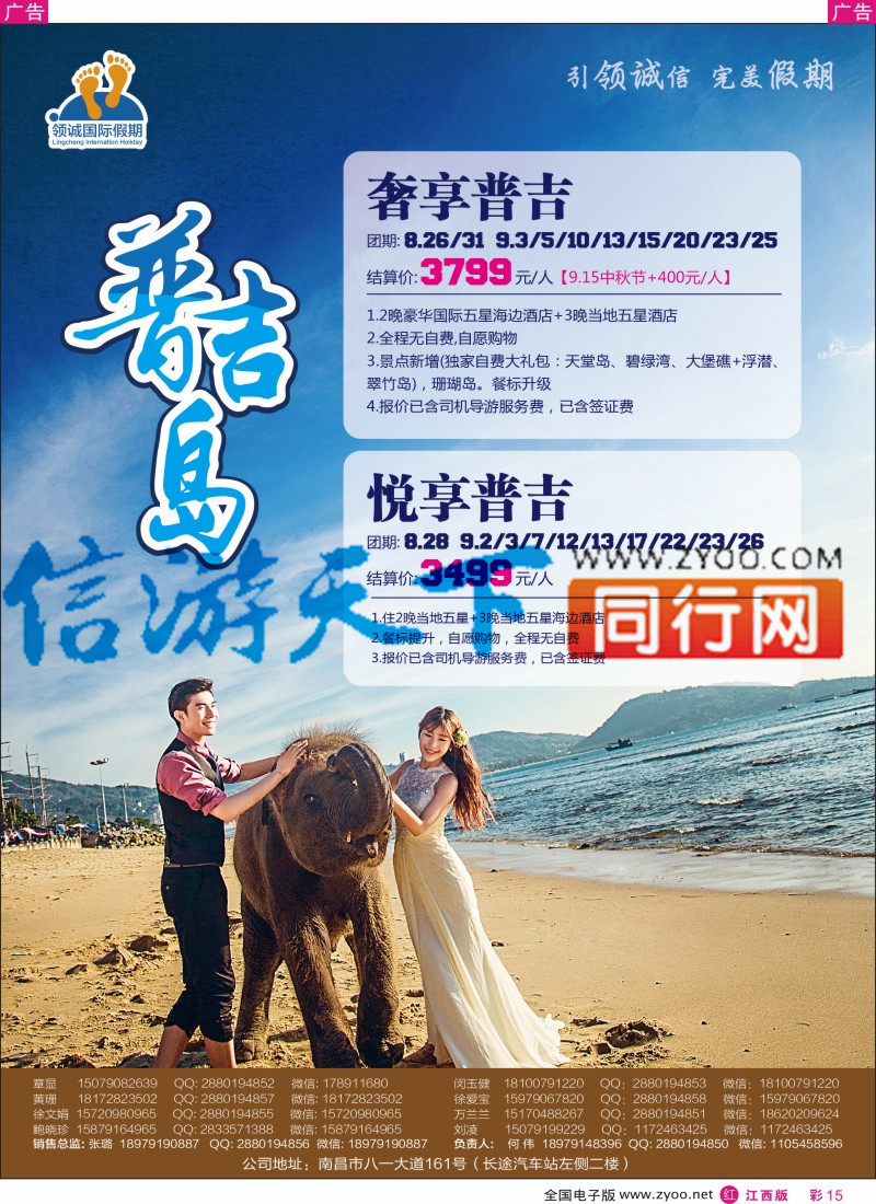 r彩015  【领诚假期】8-10月普吉岛南昌包机计划