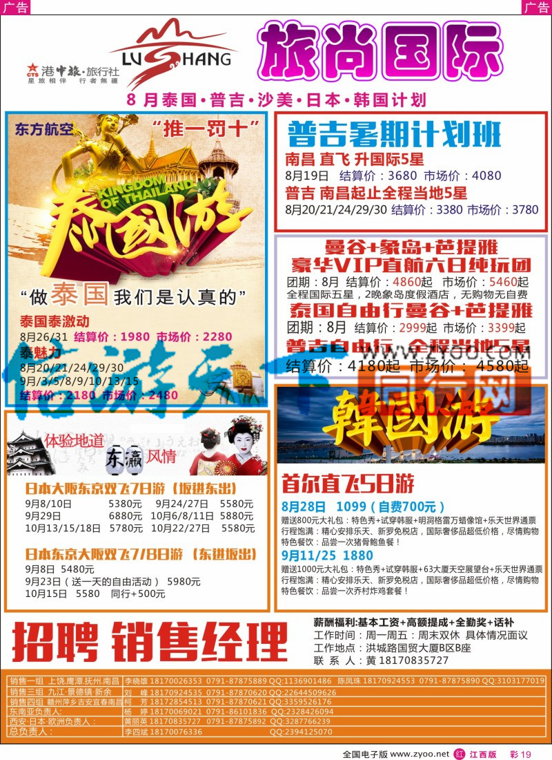 r彩019  港中旅·旅行社-旅尚国际8.9月泰国计划