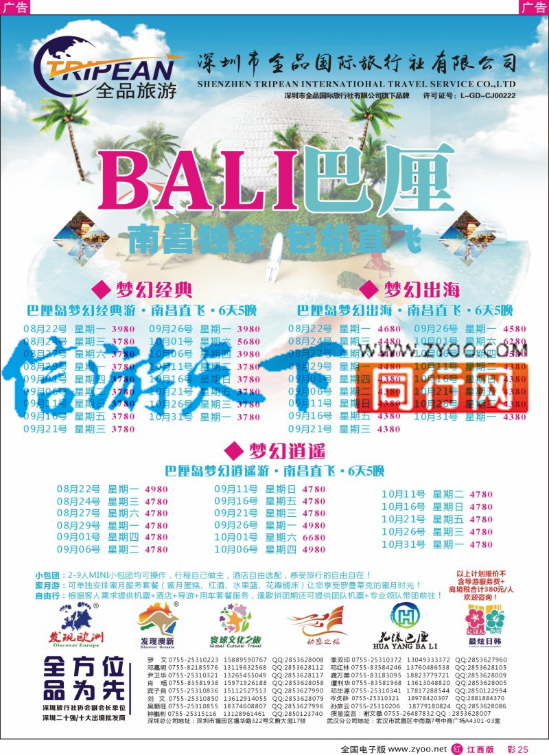 r彩025  【花漾巴厘】南昌直航巴厘岛8-10月最新散拼计划