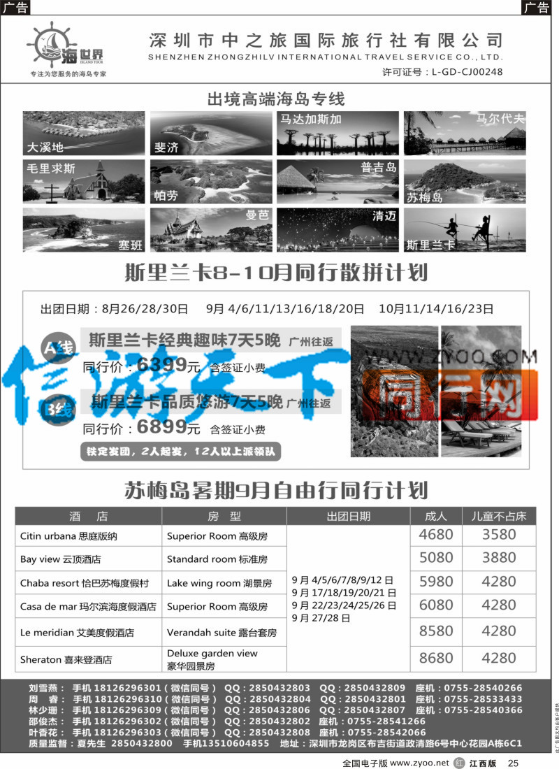 r黑025  海世界高端出境海岛-苏梅、斯里兰卡